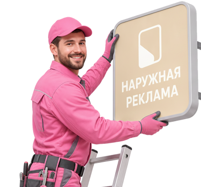 Вас интересует Изготовление и монтаж объемных букв для вывесок в Шелехове? задайте вопрос